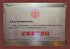 全国推广项目