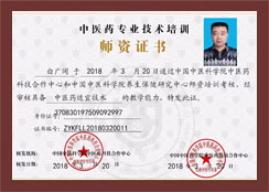 师资证书