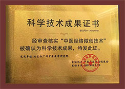 科技成果证书