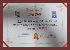 荣誉证书