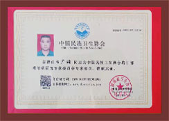 民卫协会特难治病专家