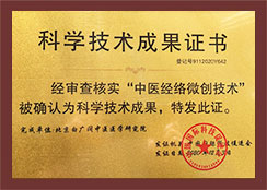 科学技术成果证书