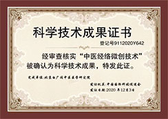 科学技术成果证书