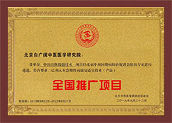 全国推广项目